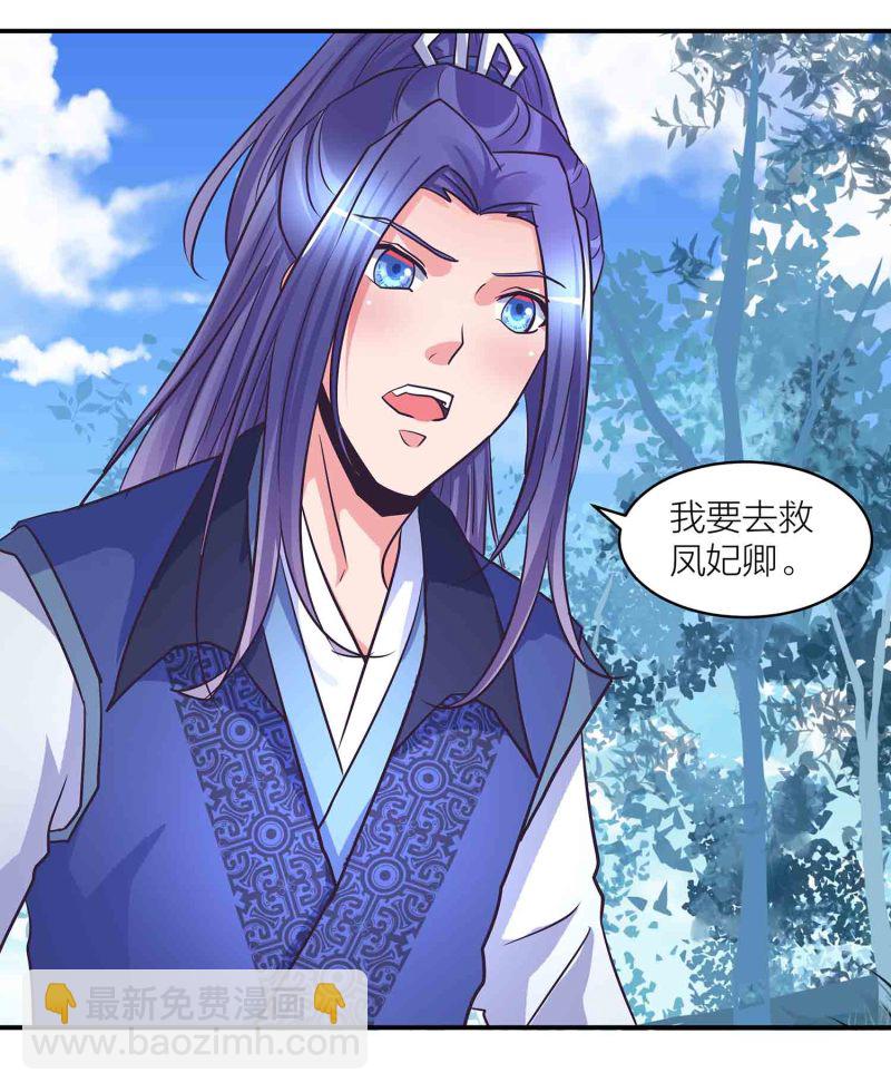 第199话 带凤妃卿回来-第194话