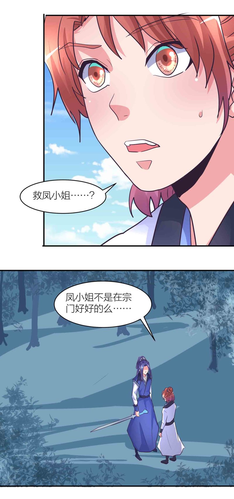 第199话 带凤妃卿回来-第194话