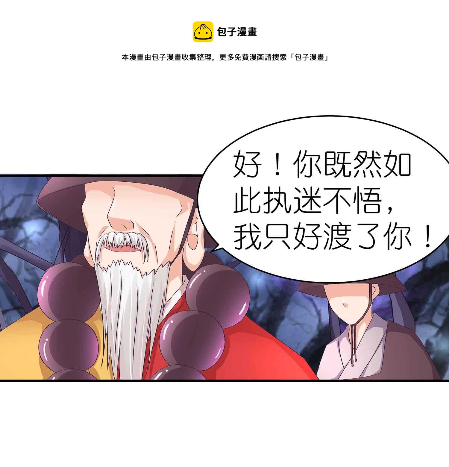 第52话 师徒开战-第54话