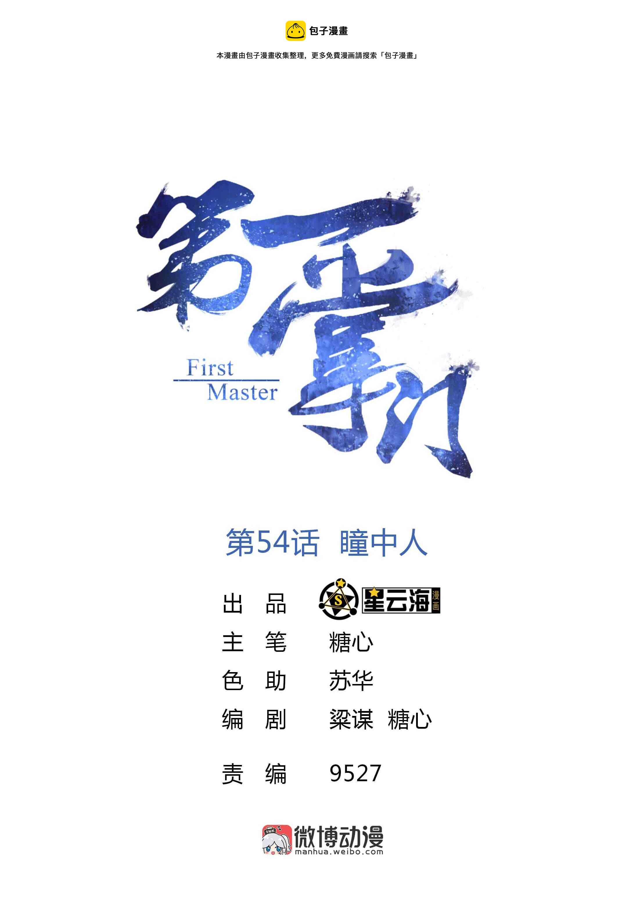 第54话 瞳中人-第56话