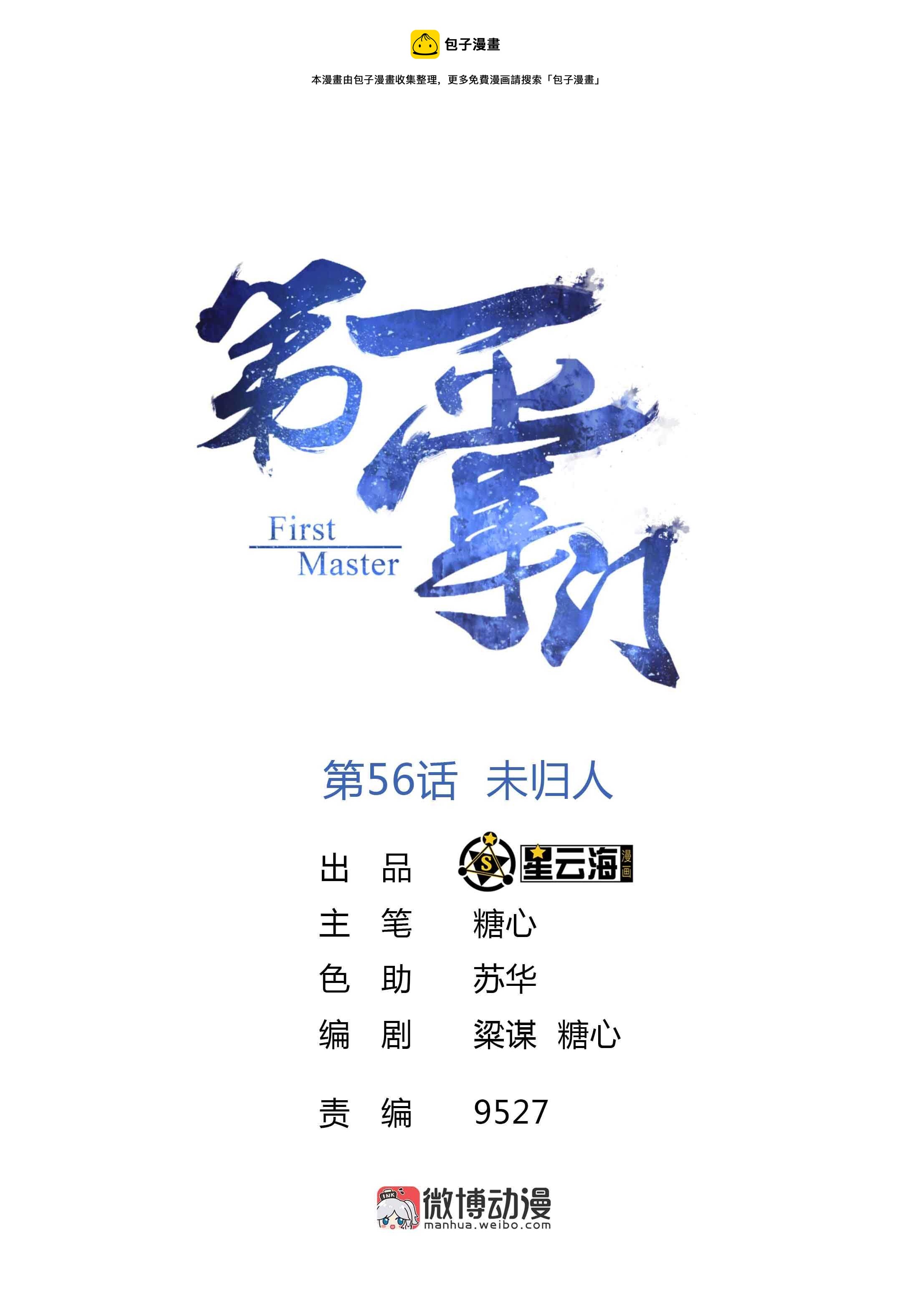 第56话 未归人-第58话