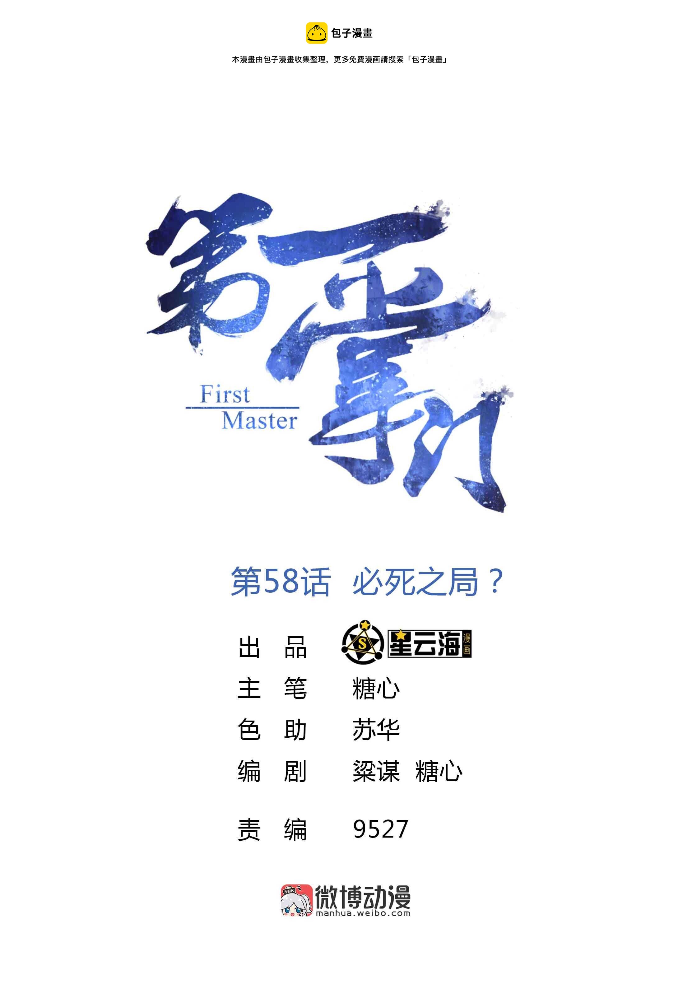第58话 必死之局？-第60话