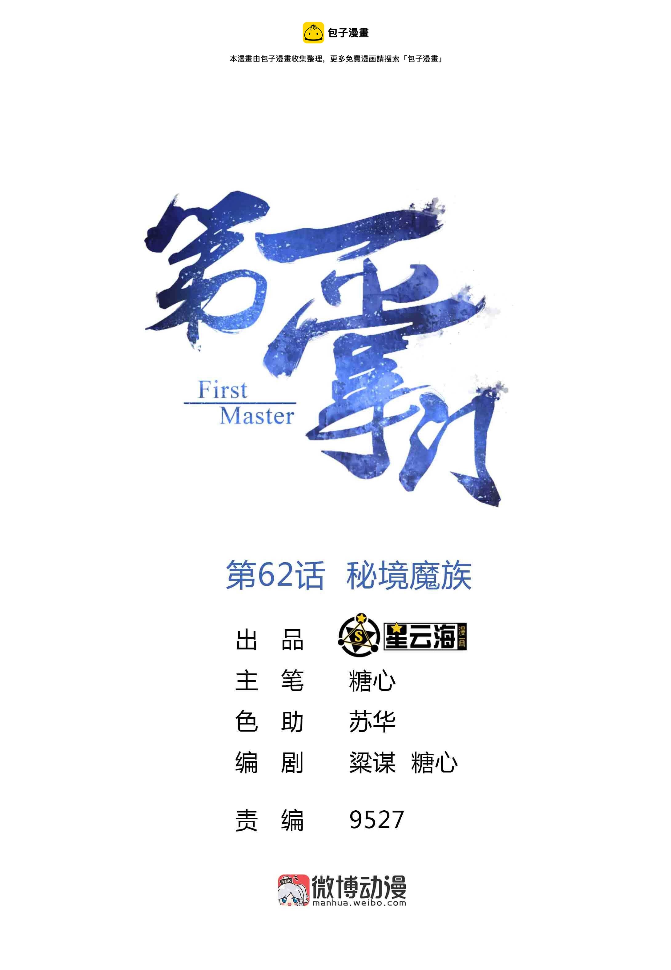第62话 秘境魔族-第64话