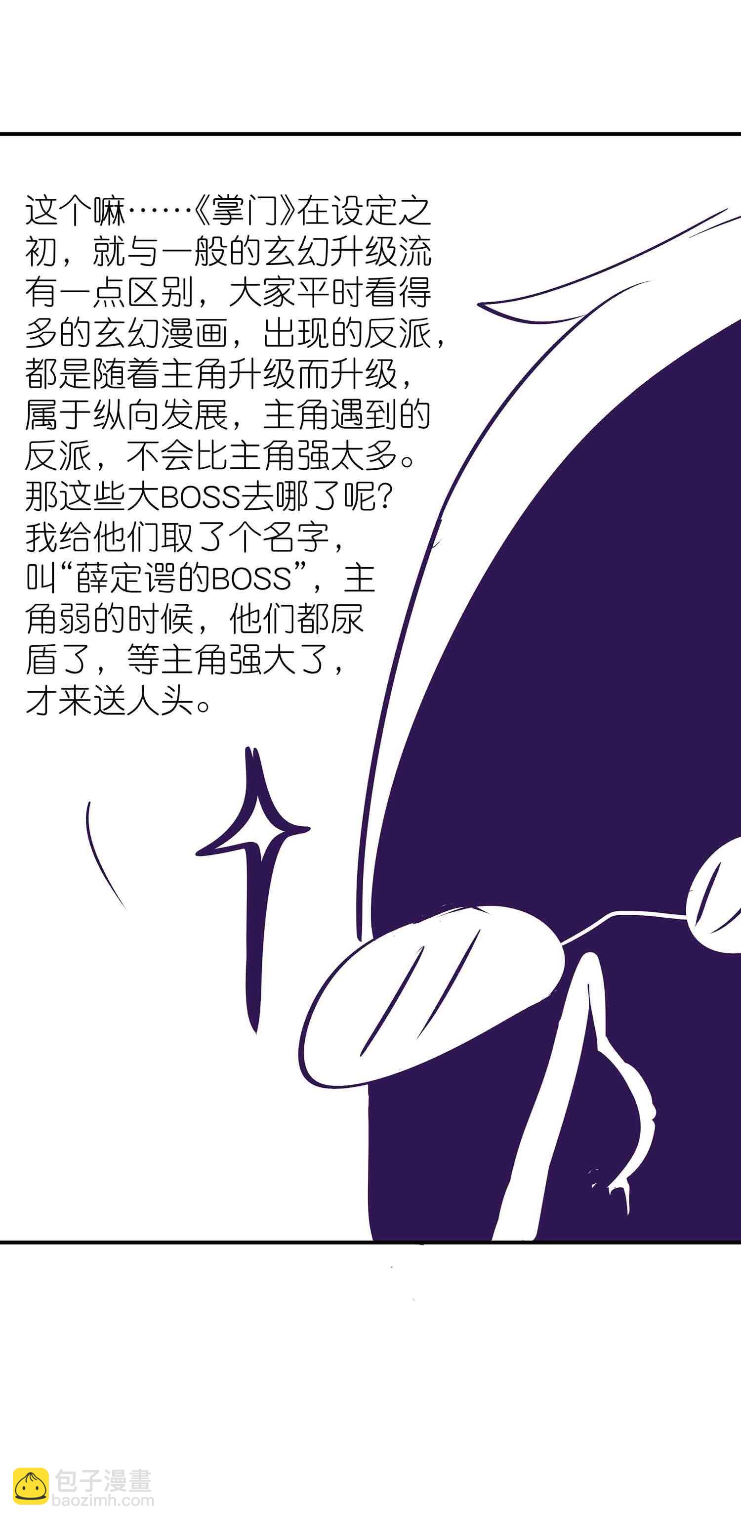 第66话 我，徐东大！-第68话