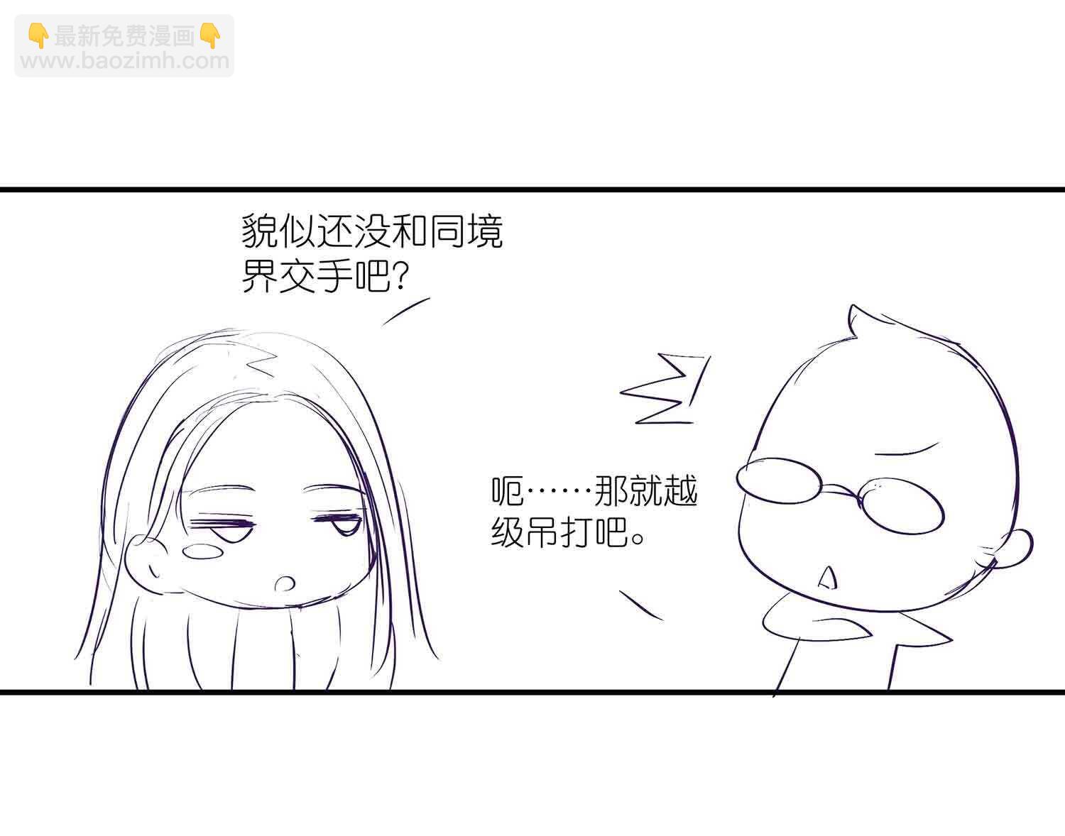 第66话 我，徐东大！-第68话