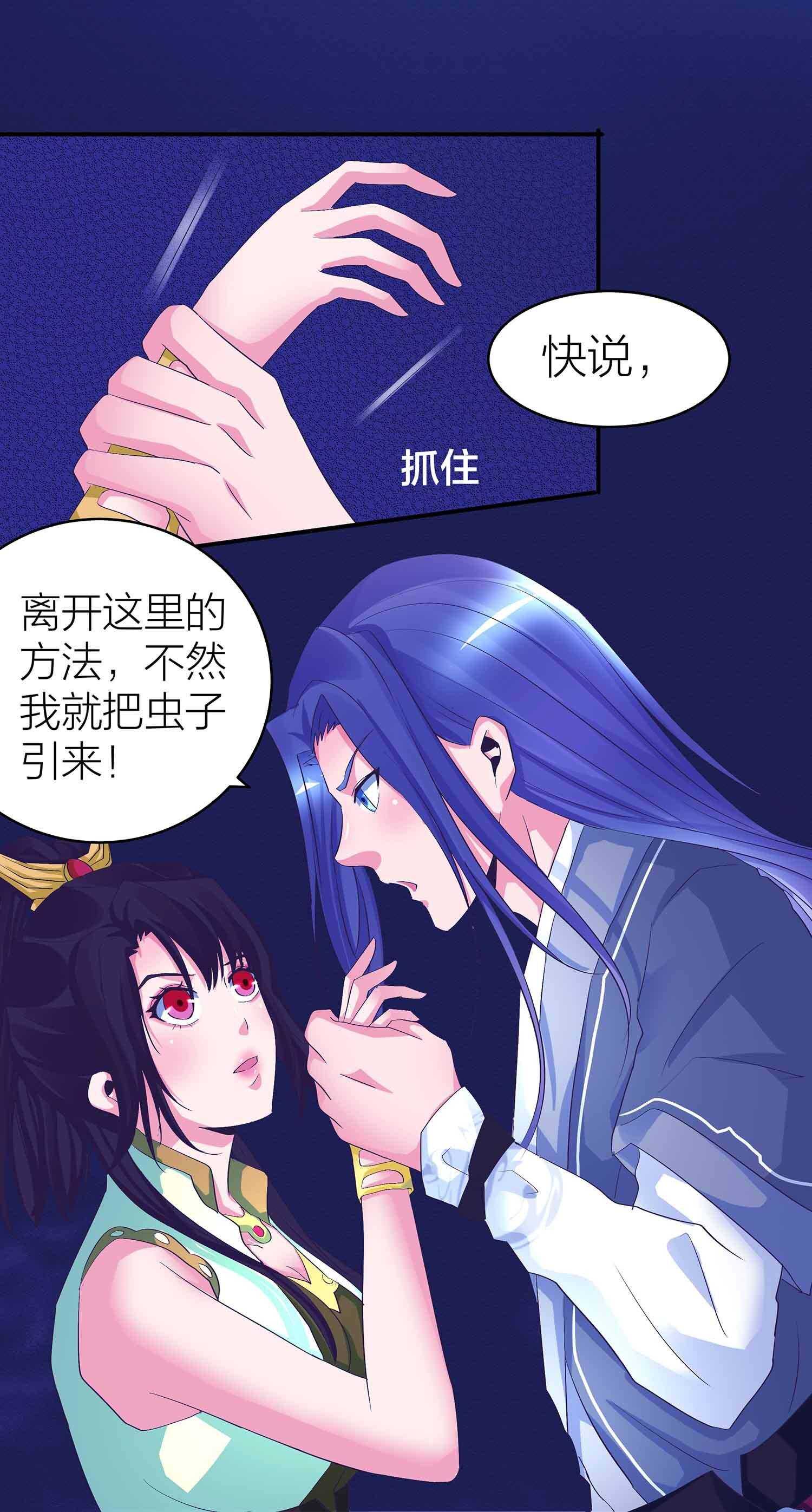 第70话 失心蛊-第72话