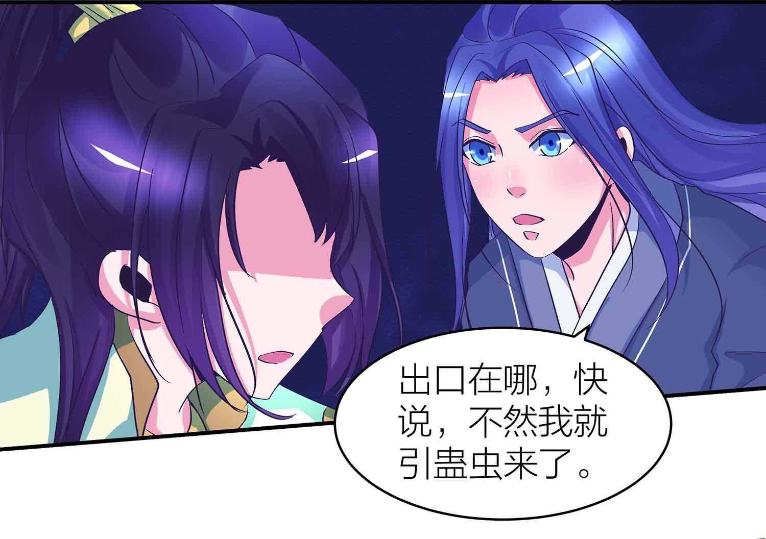 第70话 失心蛊-第72话