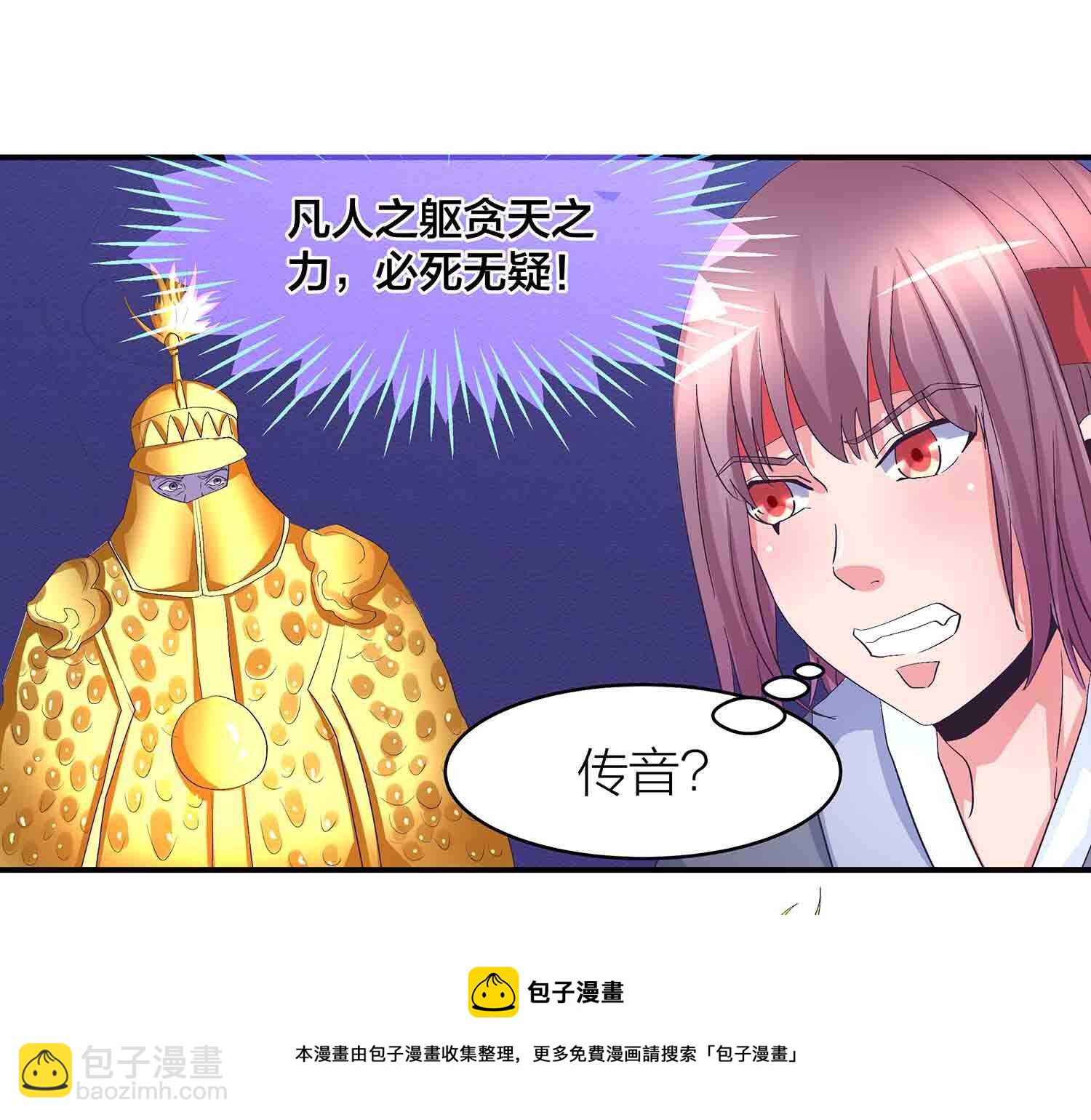 第74话 凡人之躯，贪天之力-第76话