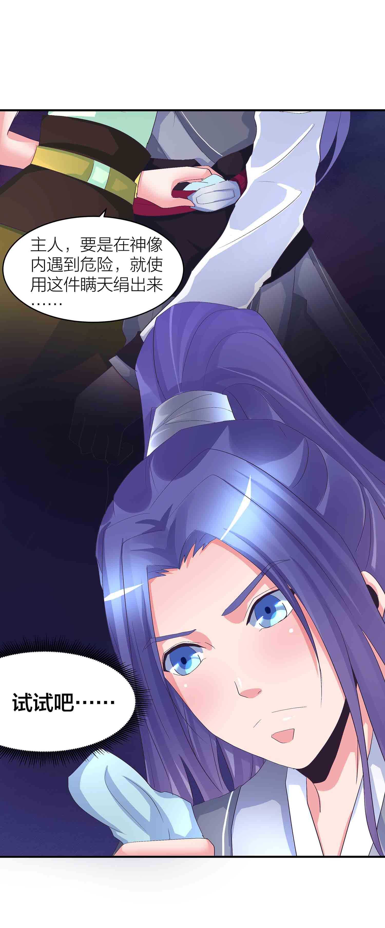 第74话 凡人之躯，贪天之力-第76话