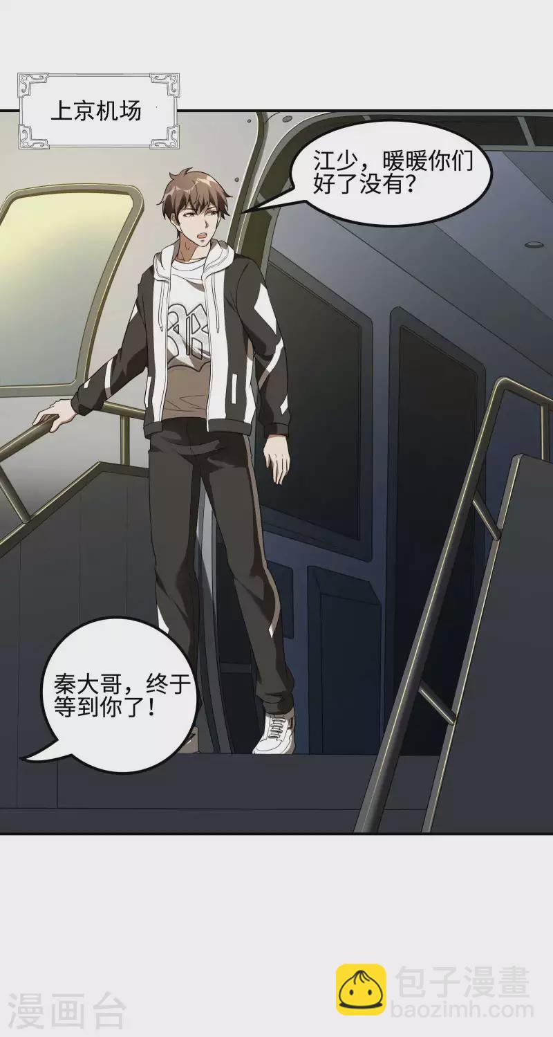 第100话 秦立布局-第104话