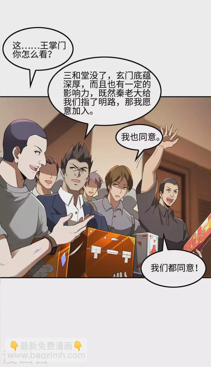 第100话 秦立布局-第104话