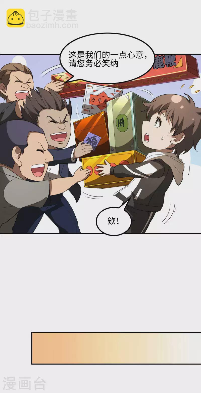 第100话 秦立布局-第104话