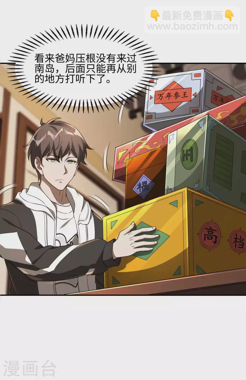 第100话 秦立布局-第104话