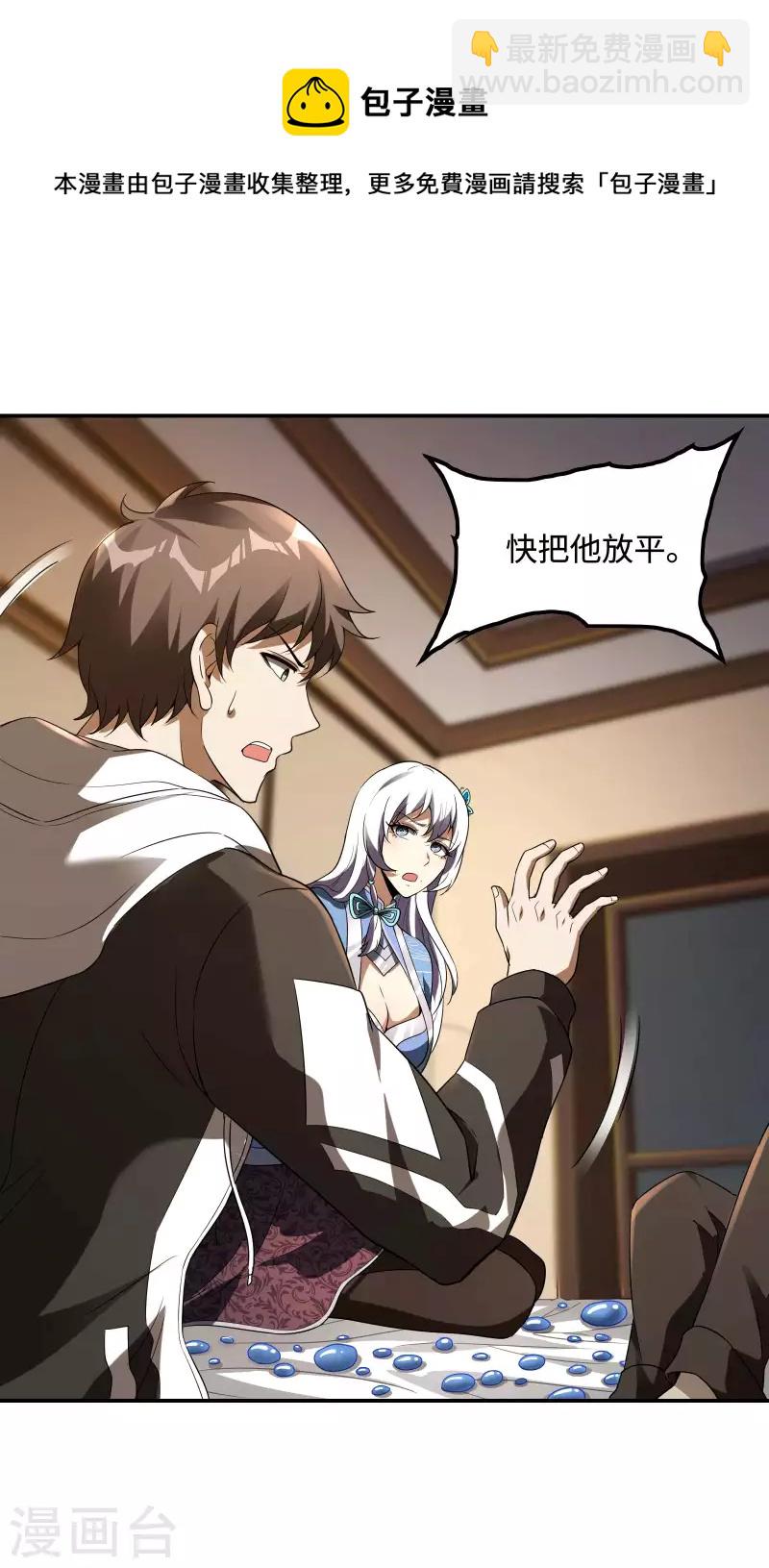 第102话 被迫双修(1/2)-第106话