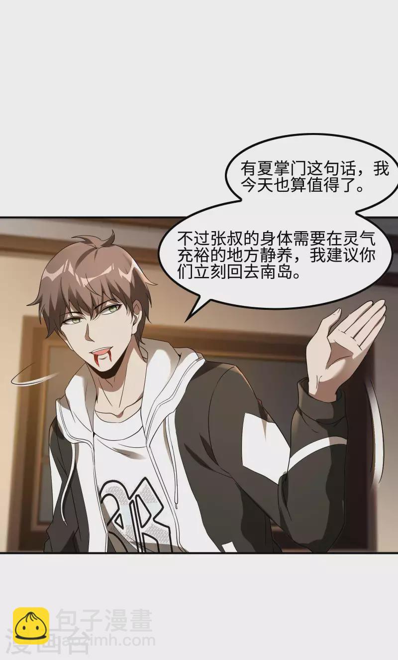 第102话 被迫双修(1/2)-第106话