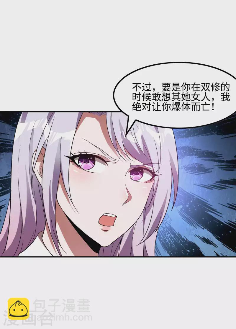 第102话 被迫双修(1/2)-第106话