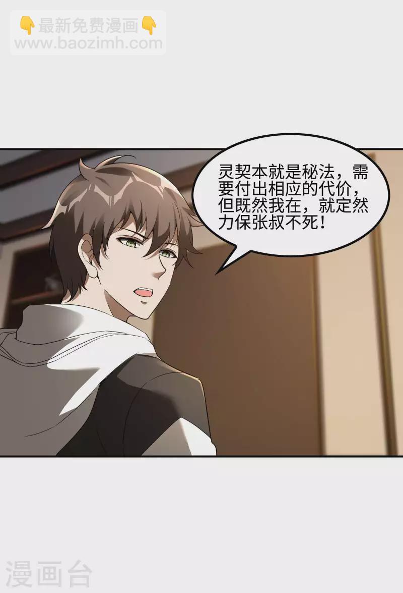 第102话 被迫双修(1/2)-第106话
