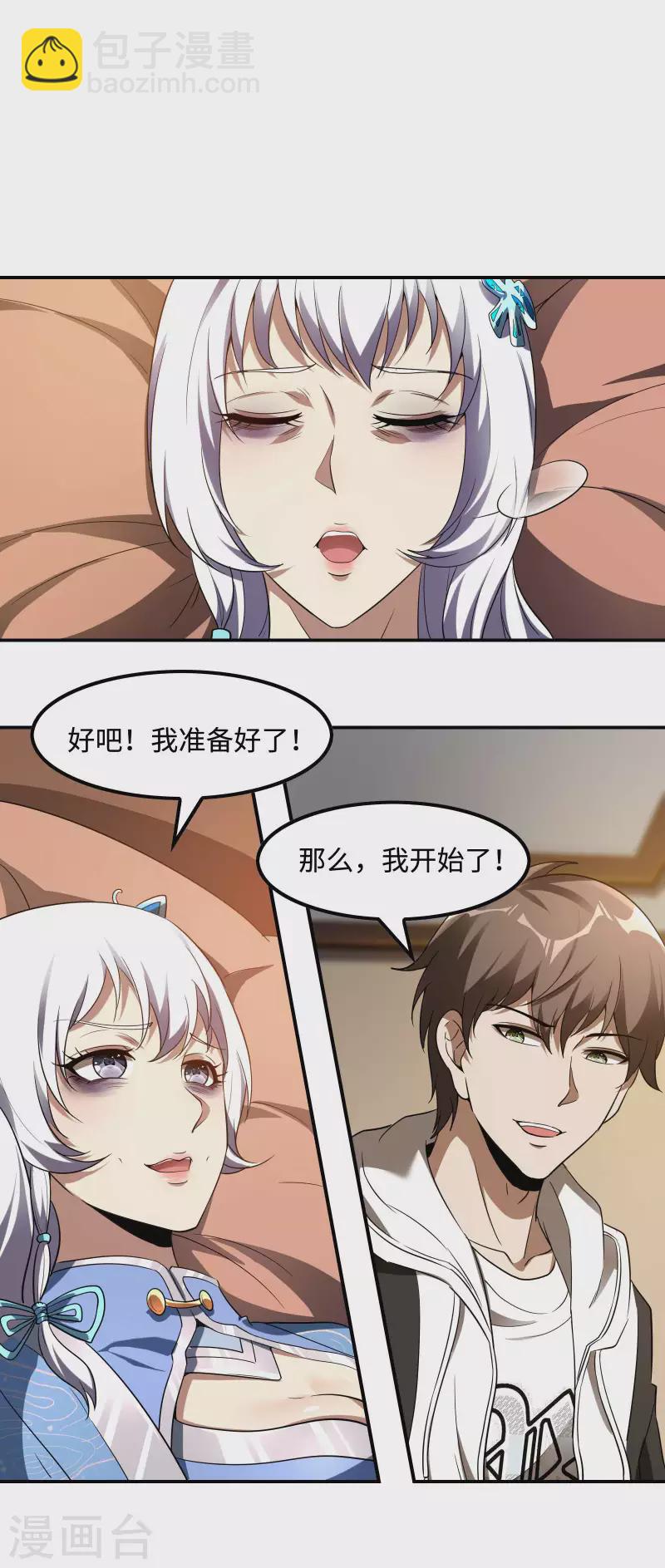 第102话 被迫双修(1/2)-第106话