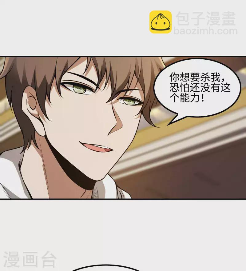 第104话 你没有威胁的资格-第108话