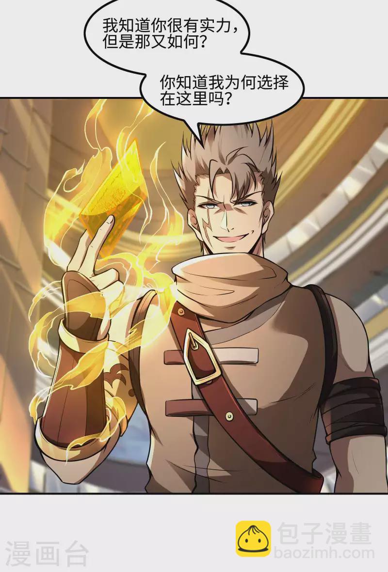 第104话 你没有威胁的资格-第108话