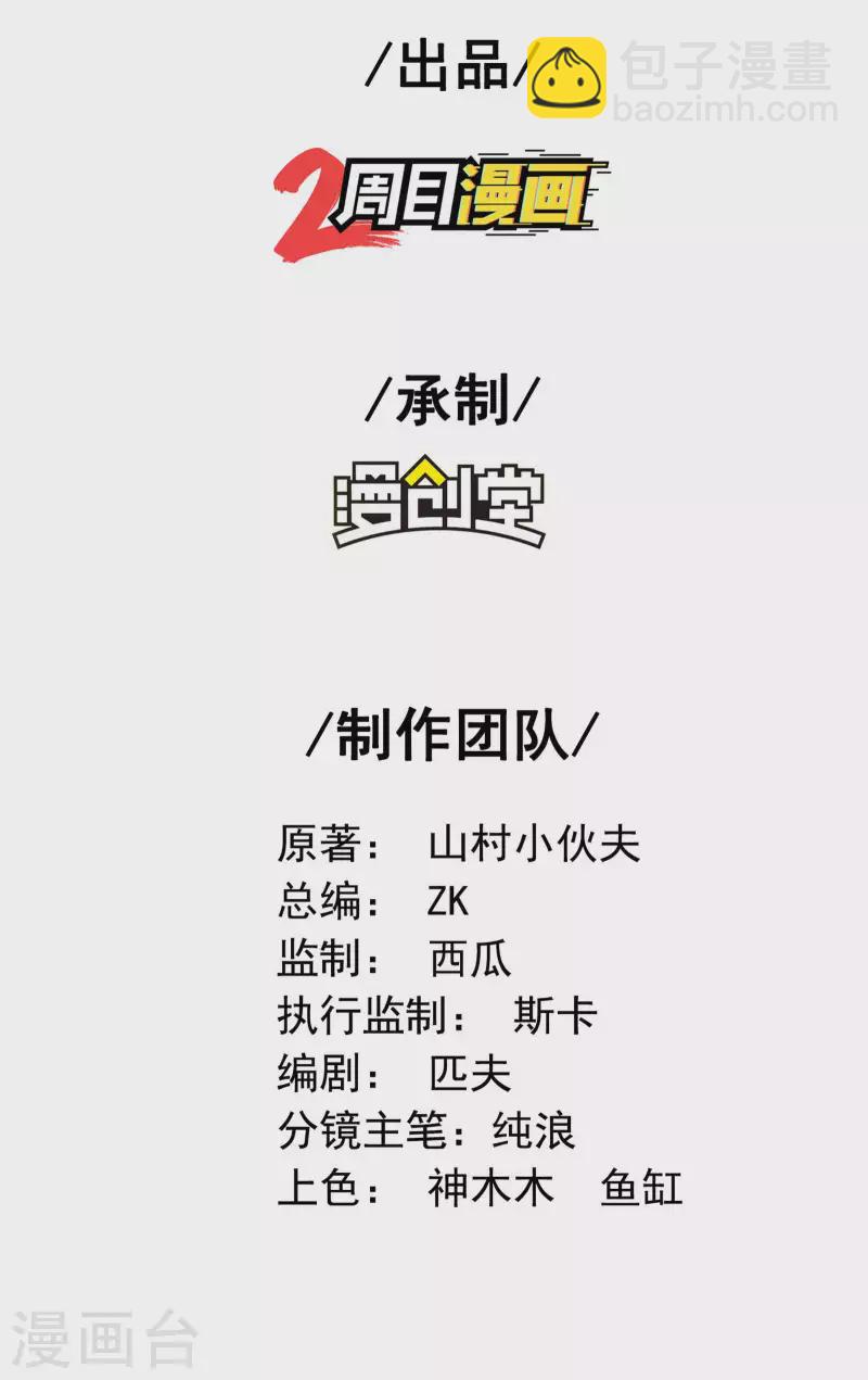 第104话 你没有威胁的资格-第108话