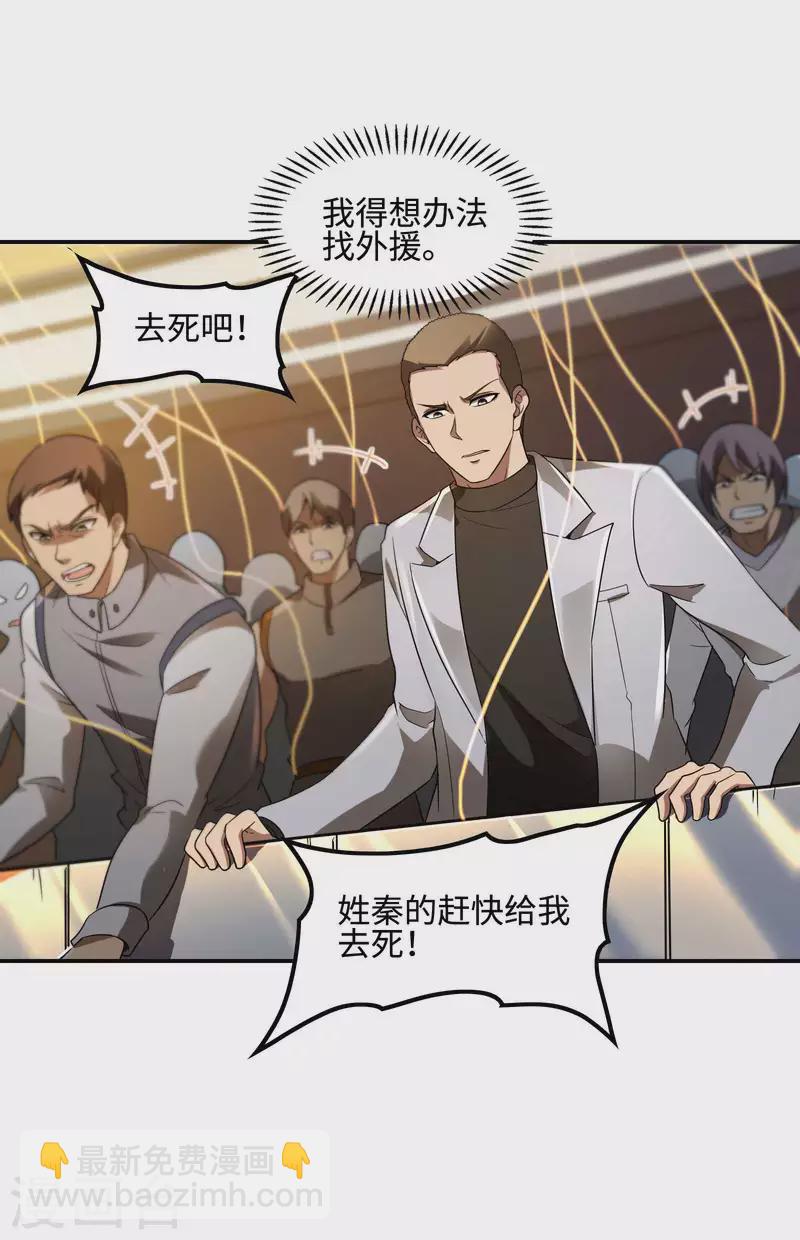 第104话 你没有威胁的资格-第108话