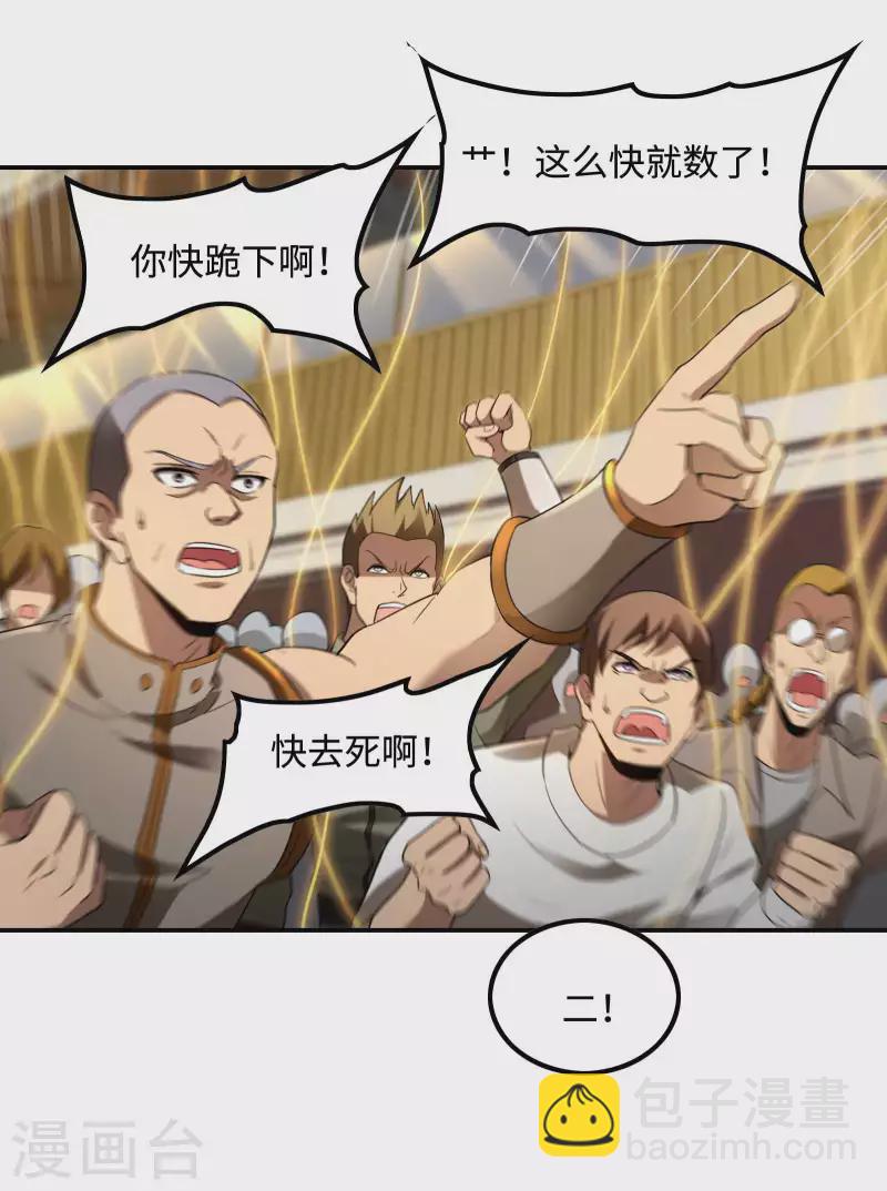 第104话 你没有威胁的资格-第108话