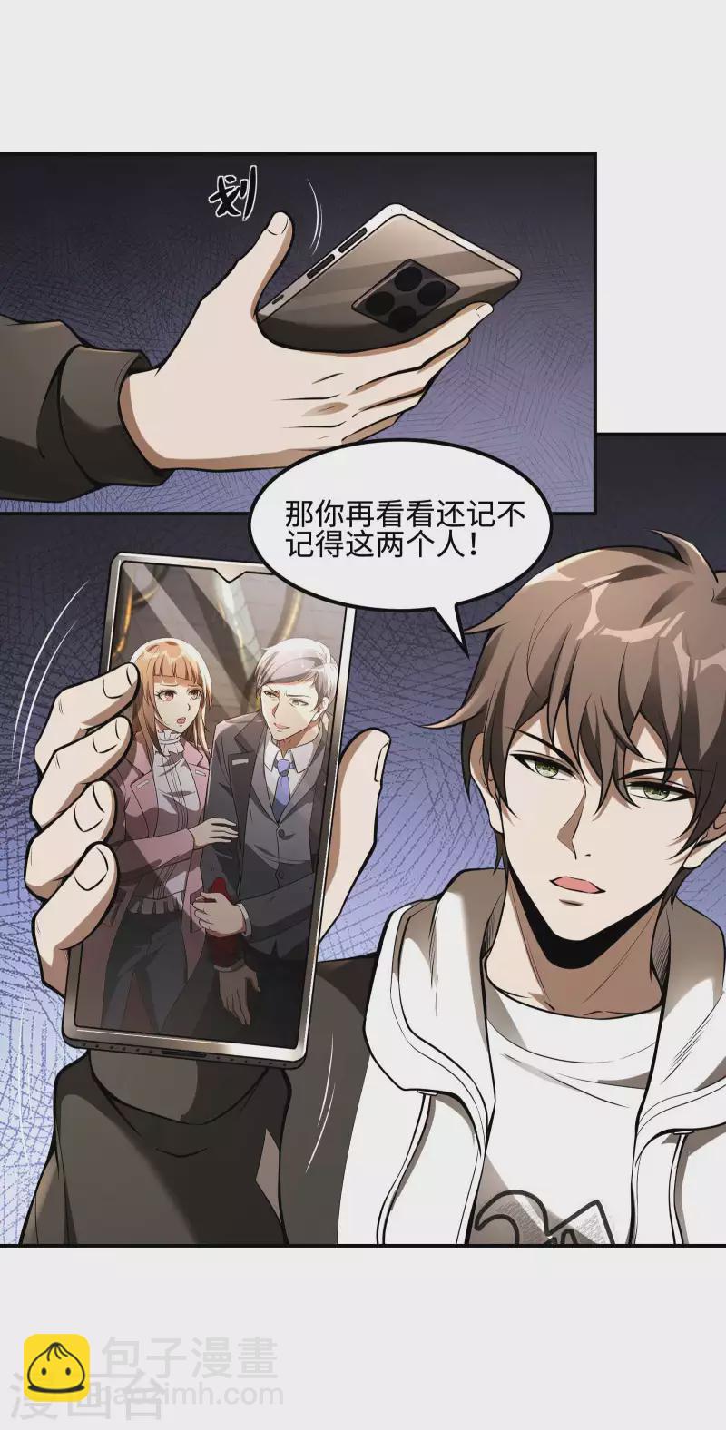 第104话 你没有威胁的资格-第108话