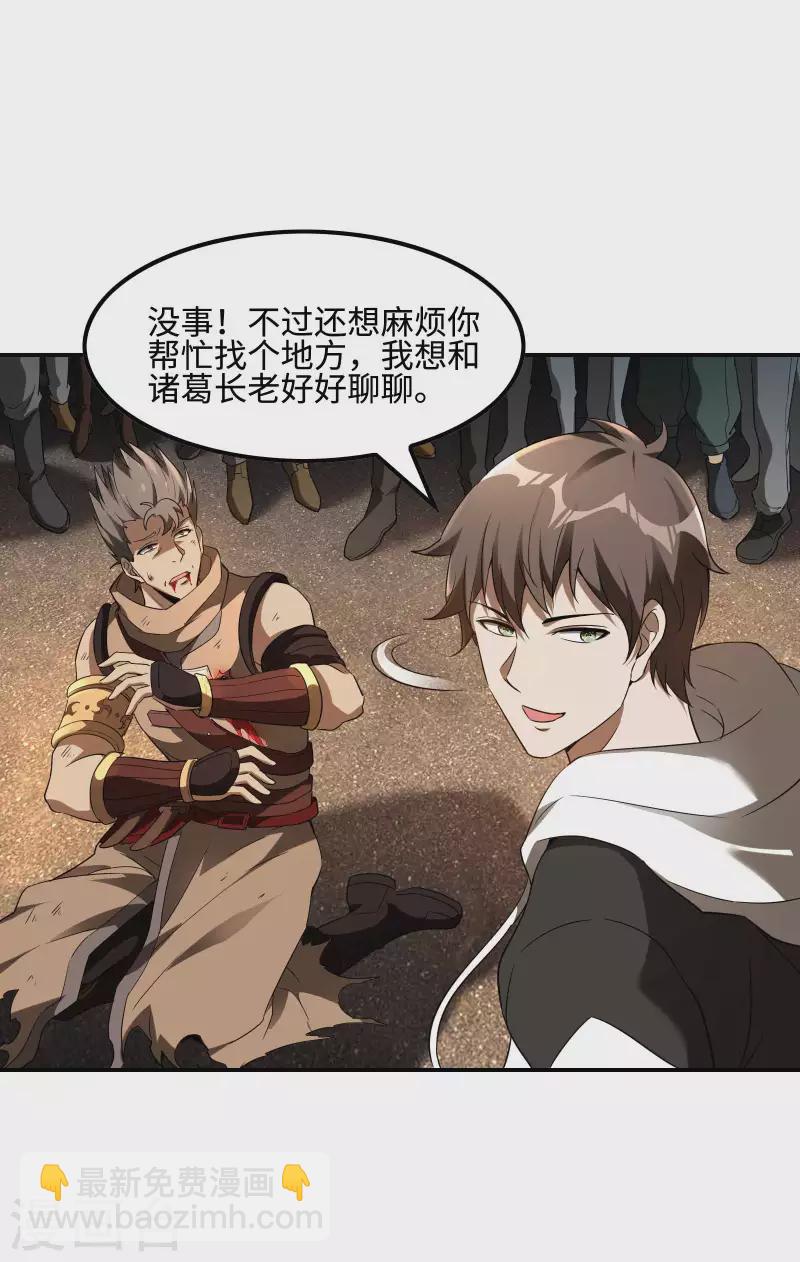 第104话 你没有威胁的资格-第108话