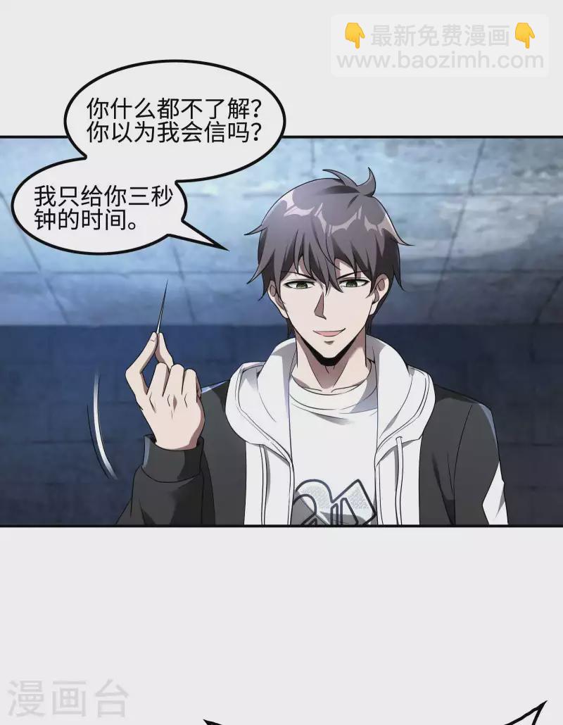 第104话 你没有威胁的资格-第108话
