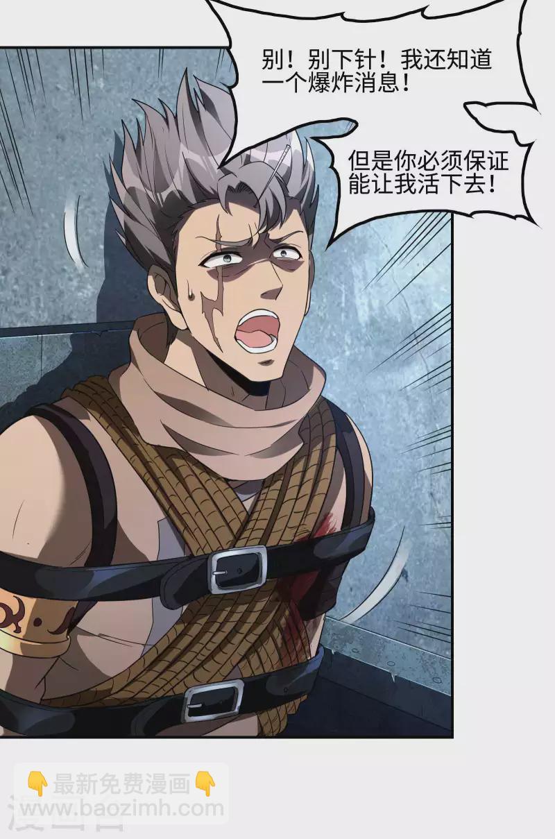 第104话 你没有威胁的资格-第108话