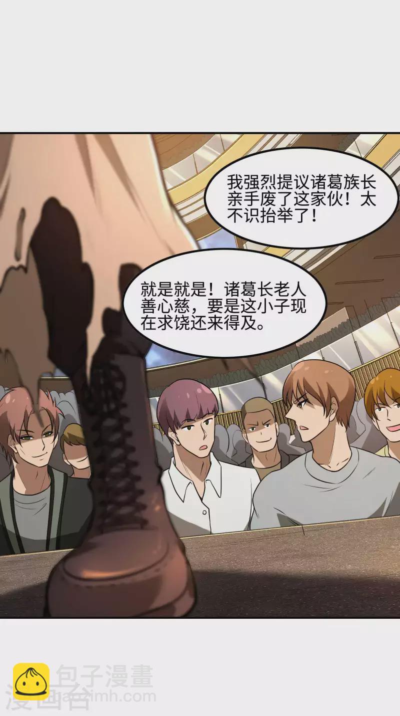 第104话 你没有威胁的资格-第108话