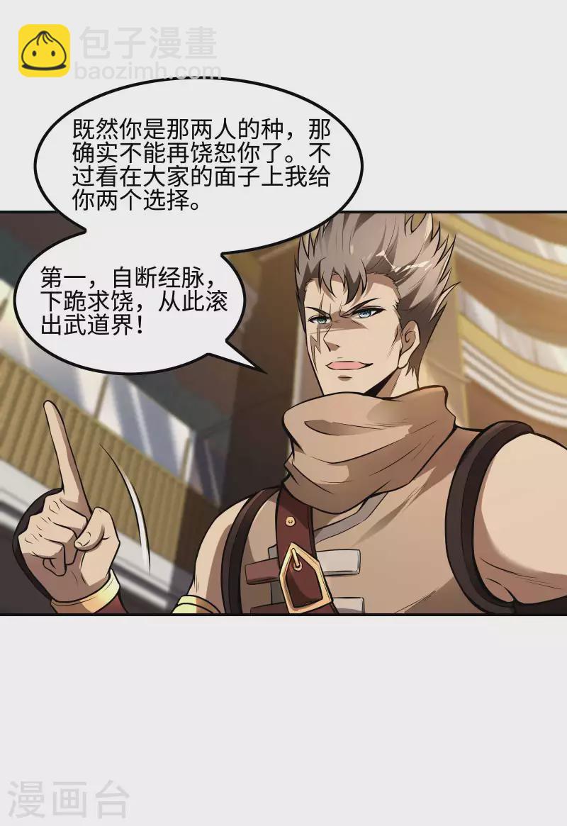 第104话 你没有威胁的资格-第108话