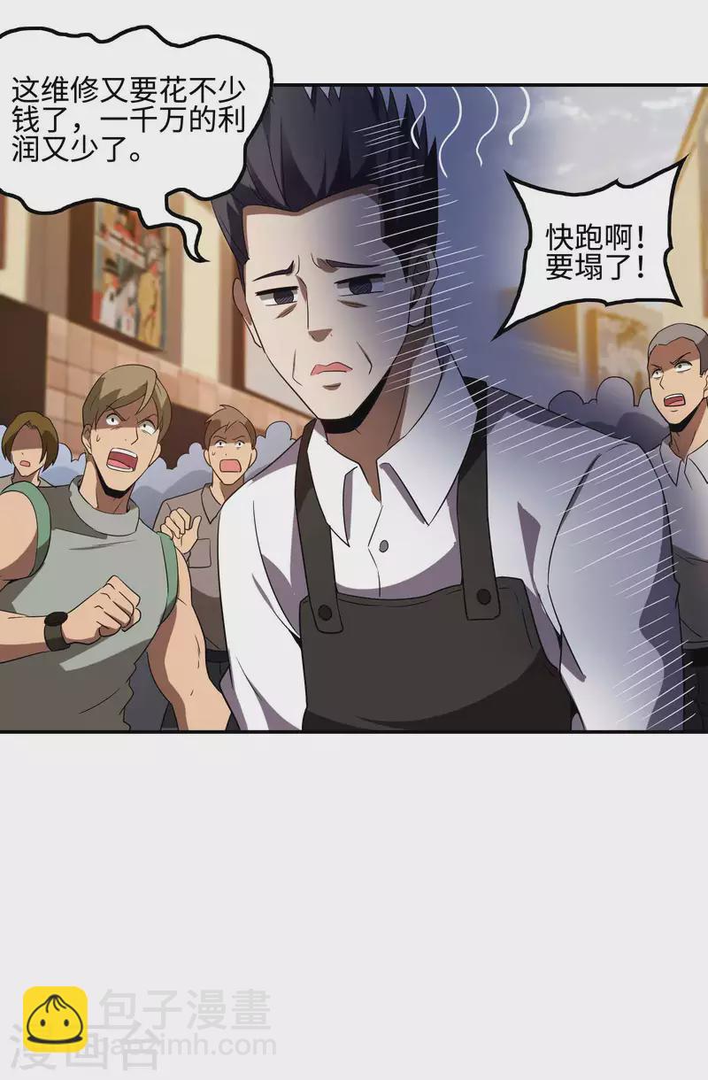 第106话 莫妖！(1/2)-第110话