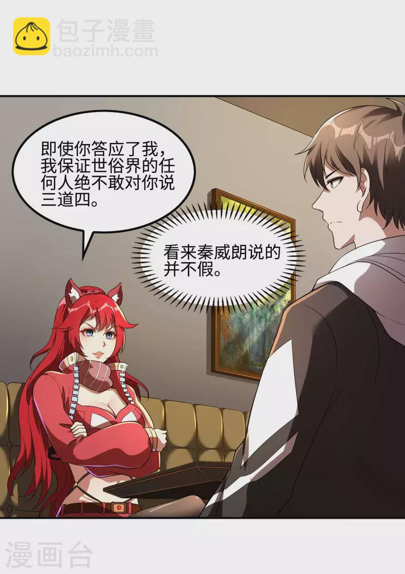 第106话 莫妖！(1/2)-第110话