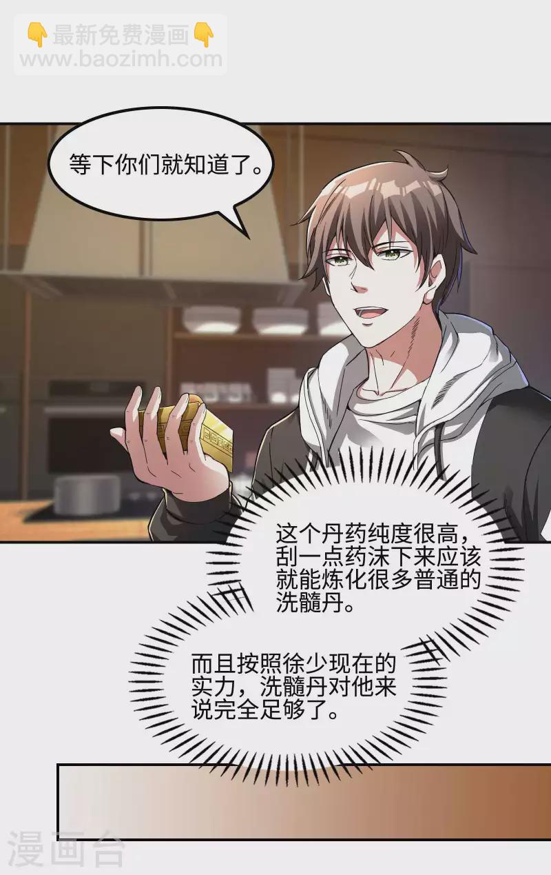 第110话 莫妖的小心思-第114话
