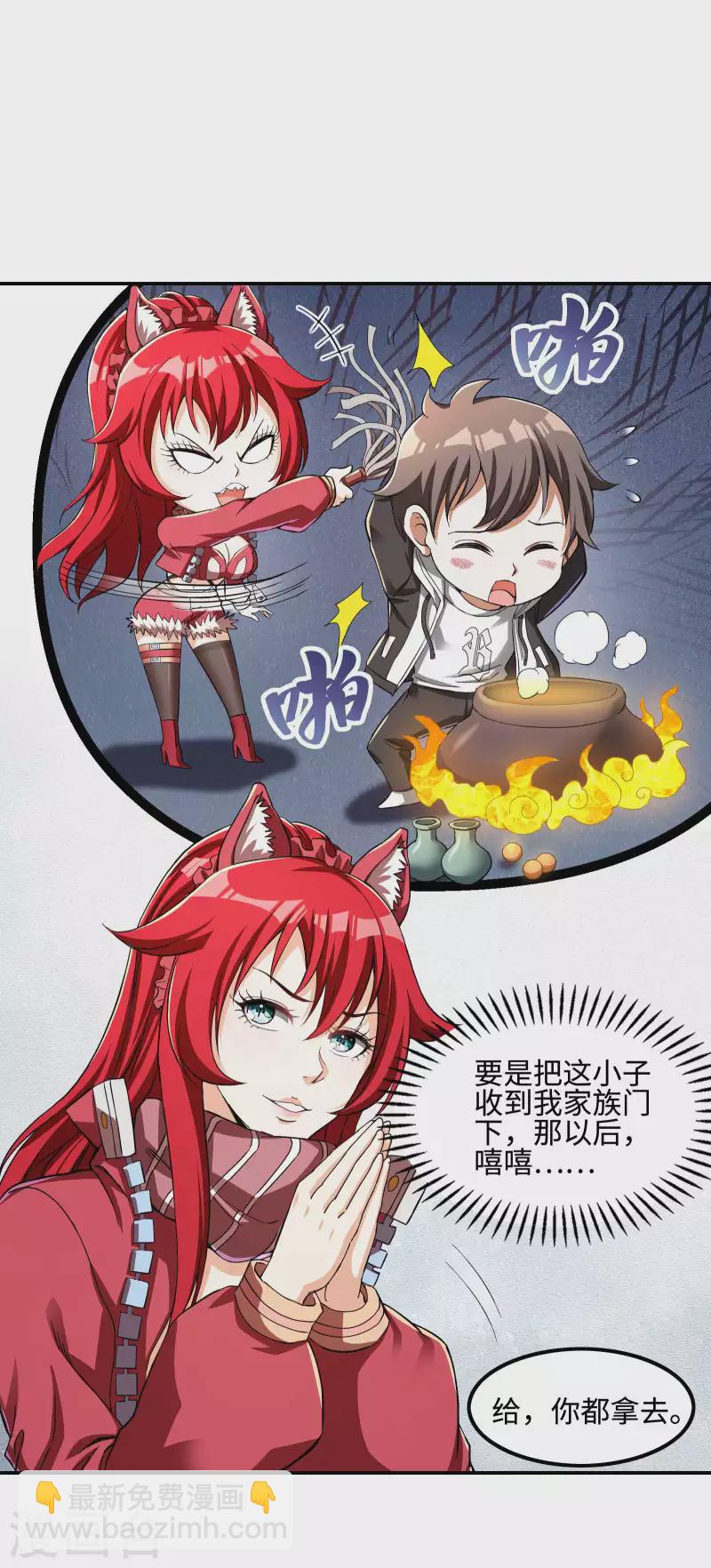第110话 莫妖的小心思-第114话