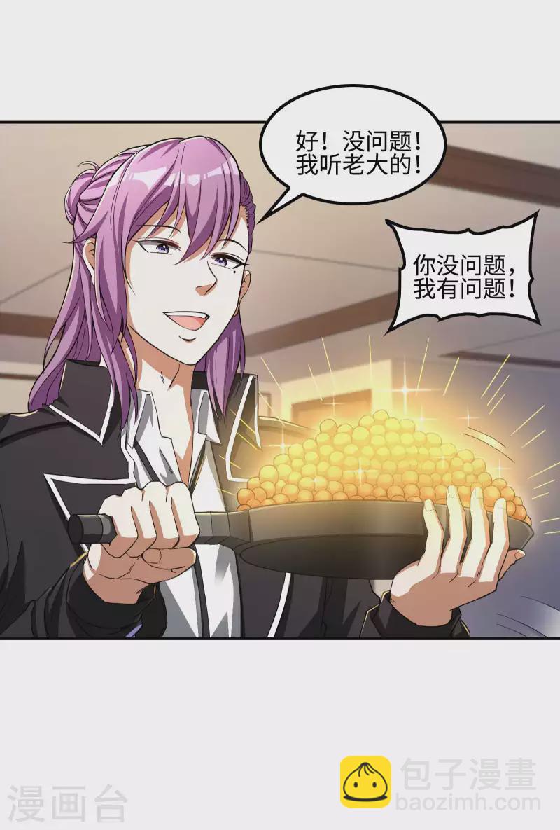 第110话 莫妖的小心思-第114话