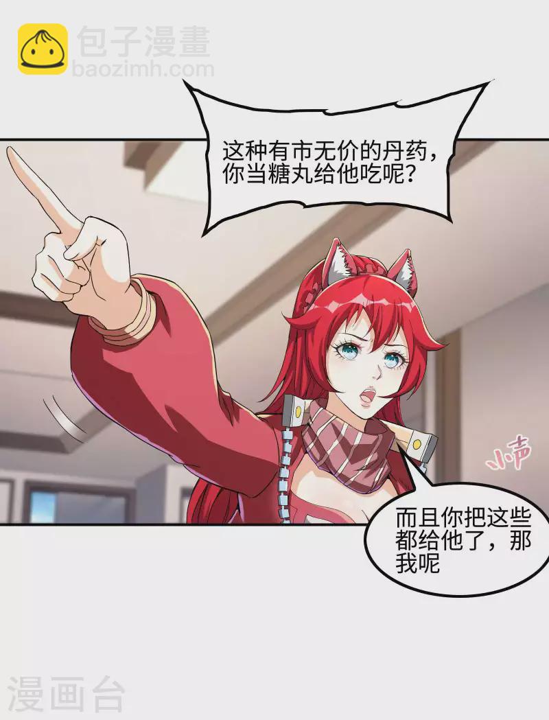 第110话 莫妖的小心思-第114话