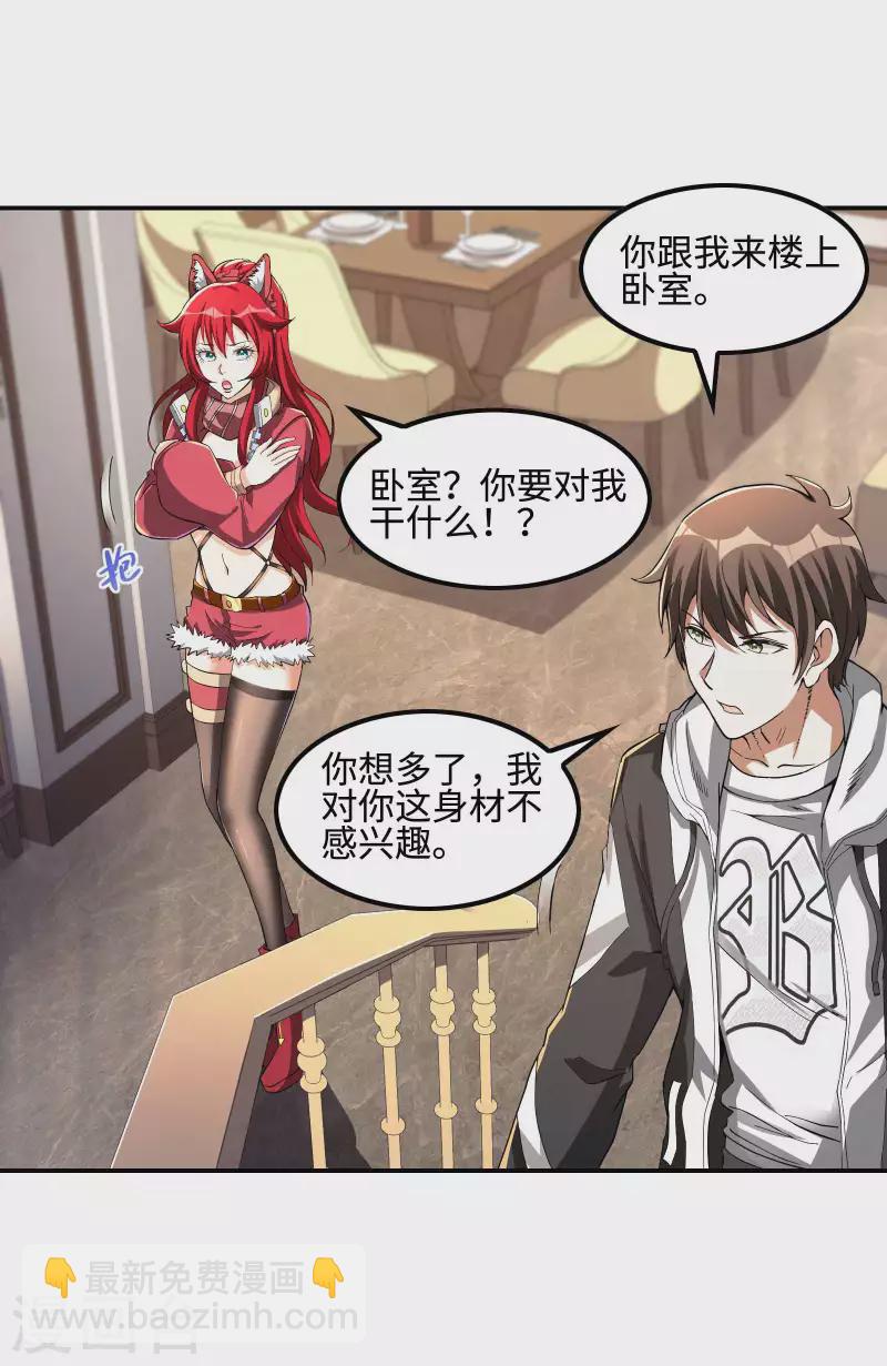 第110话 莫妖的小心思-第114话
