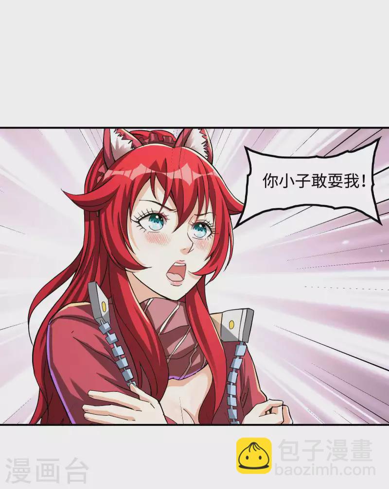 第110话 莫妖的小心思-第114话
