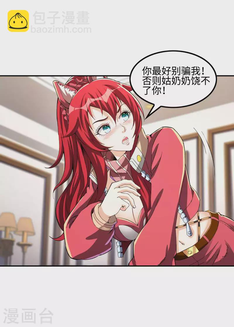 第110话 莫妖的小心思-第114话