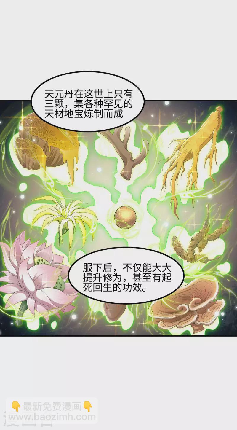 第110话 莫妖的小心思-第114话