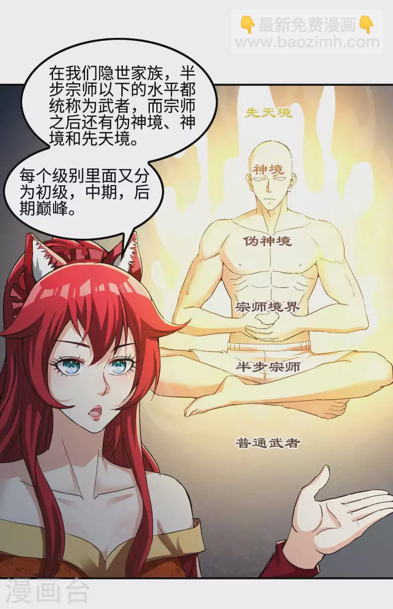 第110话 莫妖的小心思-第114话