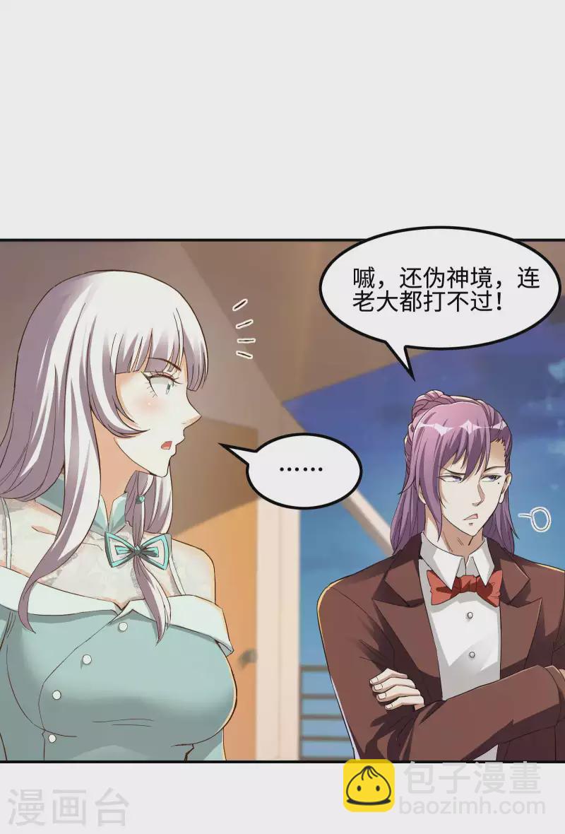 第110话 莫妖的小心思-第114话