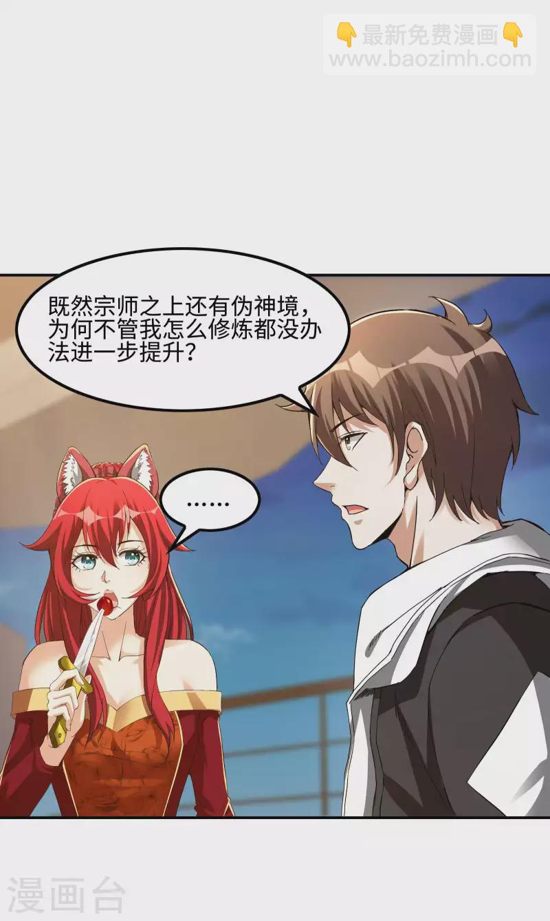 第110话 莫妖的小心思-第114话
