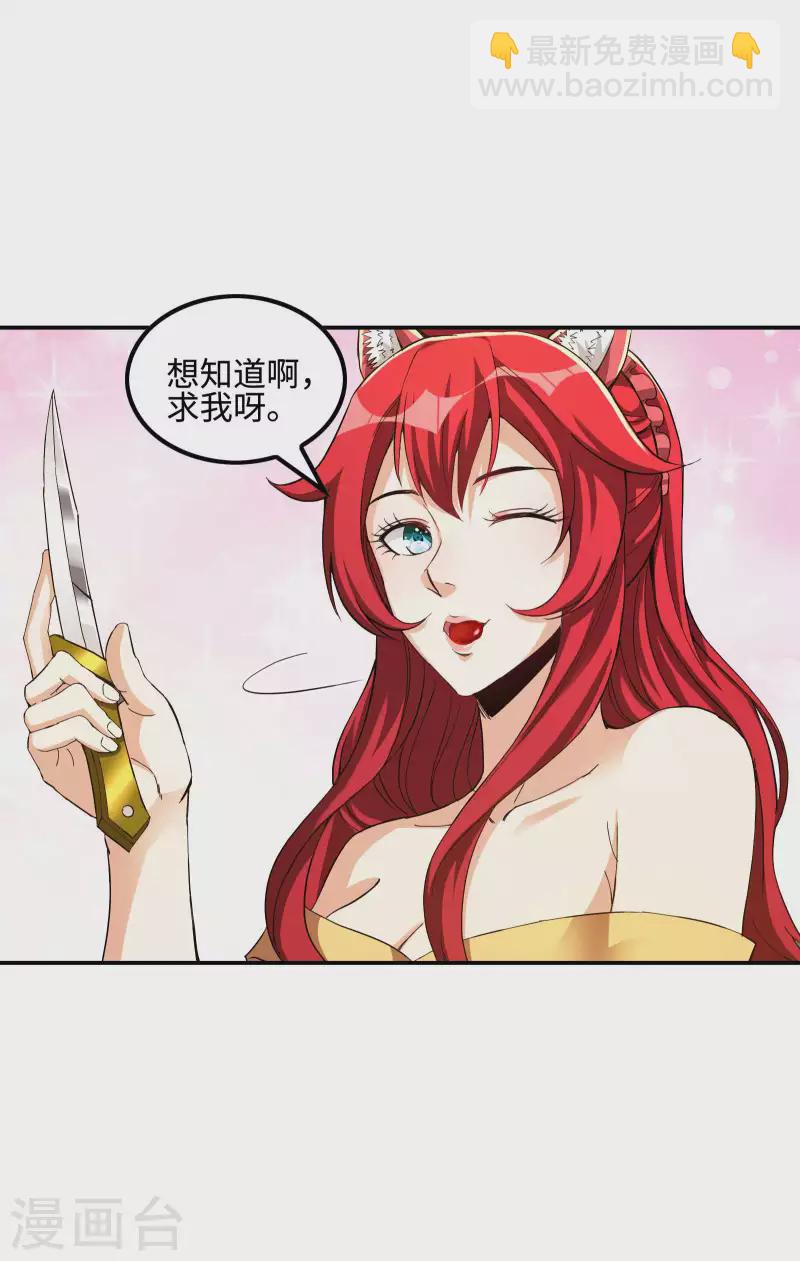 第110话 莫妖的小心思-第114话