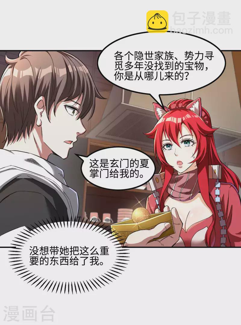 第110话 莫妖的小心思-第114话