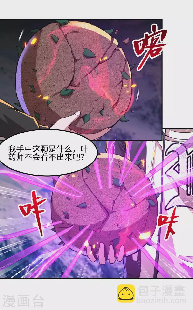 第120话 叫花丹(1/2)-第124话