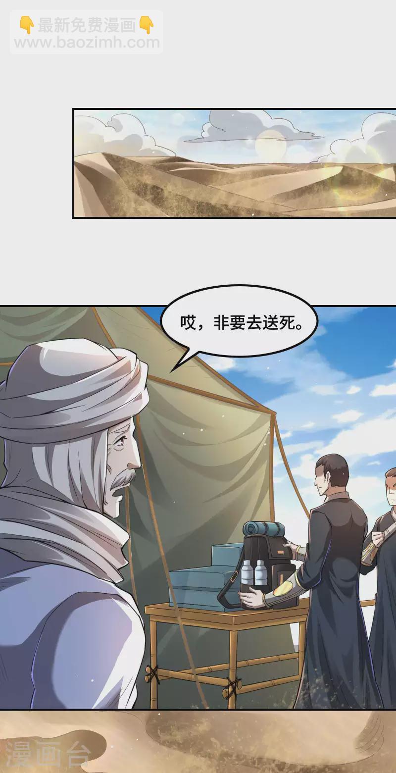 第122话 生猛的秦立-第126话